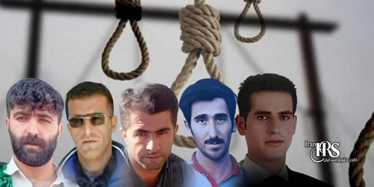 اعدام ۷ زندانی در زندان‌های کرمانشاه، قزلحصار، اصفهان و بیرجند