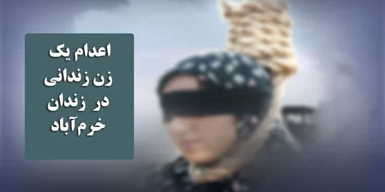 اعدام یک زن زندانی در زندان خرم‌آباد