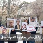 دومین تجمع خانواده زندانیان سیاسی محکوم به اعدام در مقابل زندان اوین
