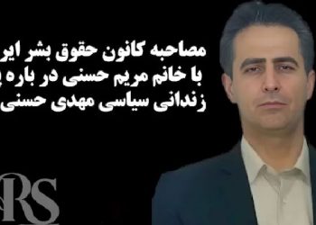 زندانی سیاسی مهدی حسنی