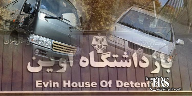 خودروهای زندان اوین