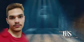 آرمین خدایاری؛ جوانترین زندانی سیاسی زندان لاکان رشت
