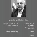 افشای سیدکاظم موسوی، معروف به «سید سکه»