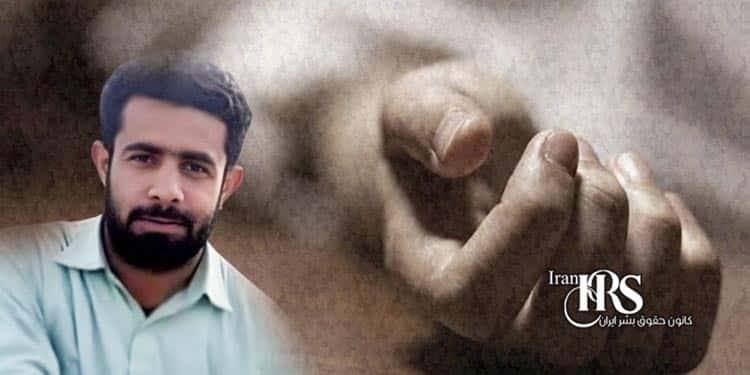 مرگ مشکوک مهرداد نباتزهی در زندان چابهار