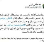 علی یونسی و امیرحسین مرادی، تخفیف حکم زندان 