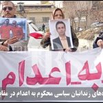 تجمع خانوادههای زندانیان سیاسی محکوم به اعدام در مقابل زندان اوین