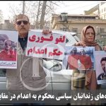تجمع خانوادههای زندانیان سیاسی محکوم به اعدام در مقابل زندان اوین