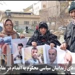 تجمع خانوادههای زندانیان سیاسی محکوم به اعدام در مقابل زندان اوین