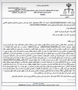 حمایت از وکلای در معرض خطر در ایران
