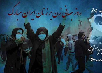 ۸ مارس و حقوق پایمال شده زنان در ایران