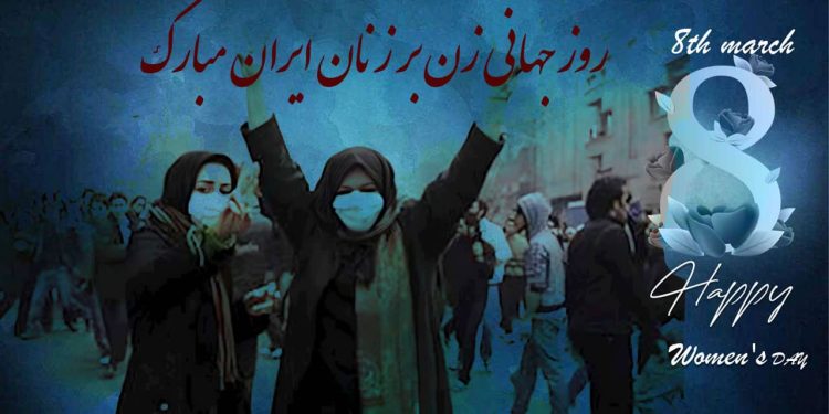 ۸ مارس و حقوق پایمال شده زنان در ایران