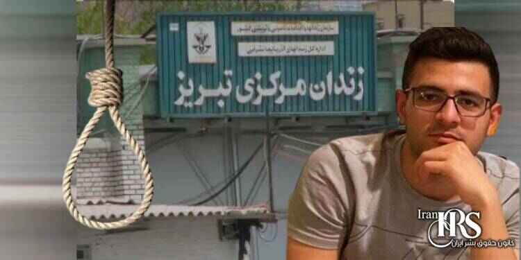 صدور حکم اعدام برای احسان فریدی، دانشجوی دانشگاه تبریز