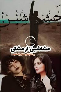 بی‌خبری از وضعیت دانیال مشکی، رپر معترض ربوده شده در تهران