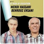 سازمان عفو بین الملل، درخواست اقدام جهانی برای توقف حکم اعدام مهدی حسنی و بهروز احسانی