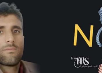 اعدام زندانی سیاسی عقیدتی رستم زین‌الدینی در زندان مرکزی زاهدان