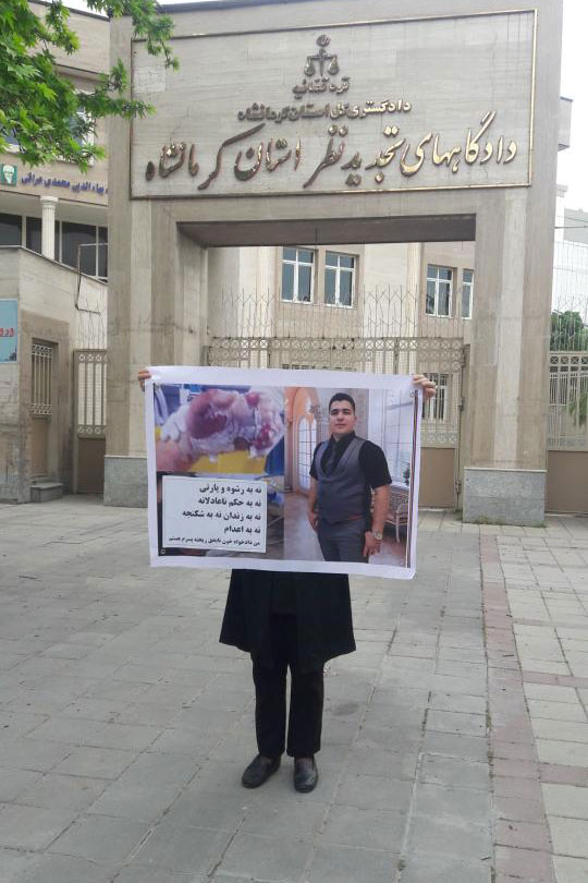 اعتراض مادر کریم قلندرپور در مقابل دادگاه تجدیدنظر کرمانشاه