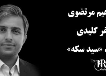 ابراهیم مرتضوی، نفر کلیدی باند «سید سکه»