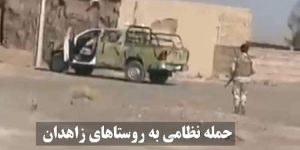 کشته شدن یک شهروند بلوچ و بازداشت گسترده در روستاهای زاهدان 