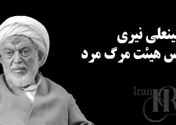 مرگ حسینعلی نیری، رئیس «هیئت مرگ» در اعدام‌های ۱۳۶۷