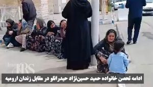 ششمین روز تحصن خانواده حمید حسین نژاد حیدرانلو؛ ادامه بی‌خبری از سرنوشت این زندانی محکوم به اعدام