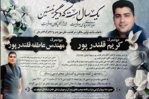 مرگ مشکوک کریم قلندرپور در دیزل‌آباد کرمانشاه؛ دادخواهی مادر در مقابل زندان