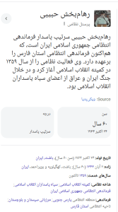 رهام بخش حبیبی، فرمانده انتظامی فارس، از فروش گوشت سگ تا همکاری با خانه فساد
