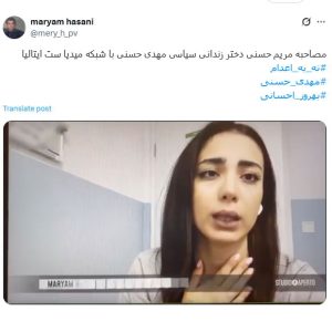 مصاحبه مریم حسنی با شبکه ایتالیایی مدیاسات