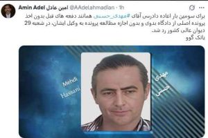 مهدی حسنی؛ رد سومین درخواست اعاده دادرسی
