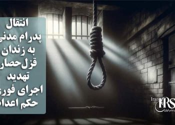 انتقال پدرام مدنی به زندان قزل‌حصار؛ تهدید اجرای فوری حکم اعدام