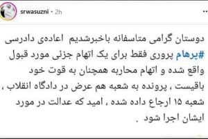 رد اعاده دادرسی پرهام پروری؛ خطر استمرار حبس و تبعید
