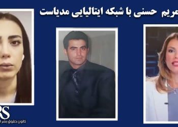 مصاحبه مریم حسنی با شبکه ایتالیایی مدیاسات
