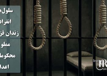 سلول‌های انفرادی زندان قزلحصار مملو از محکومان به مرگ؛ ضرورت گسترش کارزار «سه‌شنبه‌های نه به اعدام» برای مقابله با ماشین اعدام