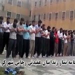 تبعیض و سرکوب علیه پیروان اهل سنت در ایران – قسمت سوم؛ اعدام فعالین مذهبی در زندان‌ها