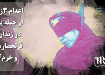 اعدام ۳زندانی از جمله یک زن در زندان‌های قزلحصار، تبریز و خرم‌آباد