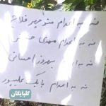 نه به اعدام! گسترش خیزش سراسری نه به اعدام در ۲۸ شهر و بند زنان زندان اوین