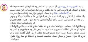 زندانی سیاسی میریوسف یونسی اعتصاب غذای در اعتراض به انتقال اجباری و شرایط غیرانسانی در زندان اوین