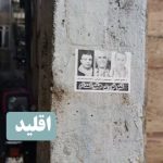 نه به اعدام! گسترش خیزش سراسری نه به اعدام در زندان اوین و ۲۵ شهر