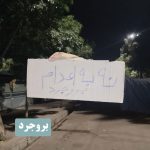 نه به اعدام! گسترش خیزش سراسری نه به اعدام در زندان اوین و ۲۵ شهر