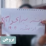 نه به اعدام! گسترش خیزش سراسری نه به اعدام در زندان اوین و ۲۵ شهر