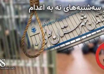 زندان بوکان نیز به کارزار «سه‌شنبه‌های نه به اعدام» پیوست