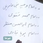 نه به اعدام! گسترش خیزش سراسری نه به اعدام در ۲۸ شهر و بند زنان زندان اوین