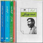 قلم در زنجیر - ۱۰۰ سال نویسندگی در ایران زیر سایه استبداد