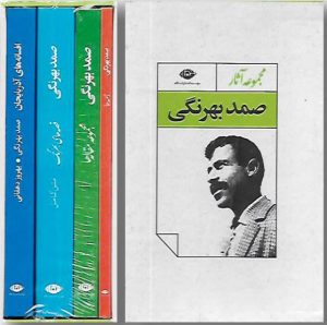 قلم در زنجیر - ۱۰۰ سال نویسندگی در ایران زیر سایه استبداد