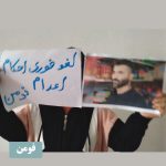 نه به اعدام! گسترش خیزش سراسری نه به اعدام در زندان اوین و ۲۵ شهر