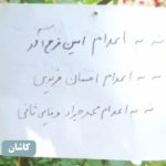 نه به اعدام! گسترش خیزش سراسری نه به اعدام در ۲۸ شهر و بند زنان زندان اوین