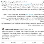 علی یونسی؛ بی‌خبری ۱۲ روزه و تماس اضطراری از بند امنیتی فشافویه