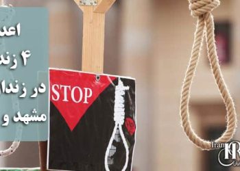 اعدام ۴ زندانی در زندان‌های مشهد و نهاوند