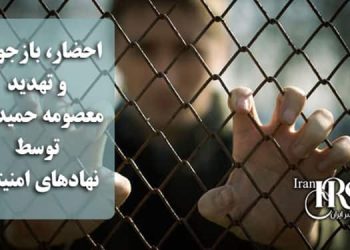 احضار و تهدید معصومه حمیدان؛ ادامه فشارهای امنیتی علیه بستگان فعالان سیاسی در اهواز