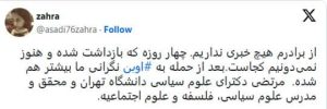 زندان اوین، وضعیت نامشخص و بی‌خبری از زندانیان بند ۲۰۹ پس از بمباران