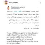 انتقال ناگهانی علی یونسی از بند ۴ اوین به محل نامعلوم